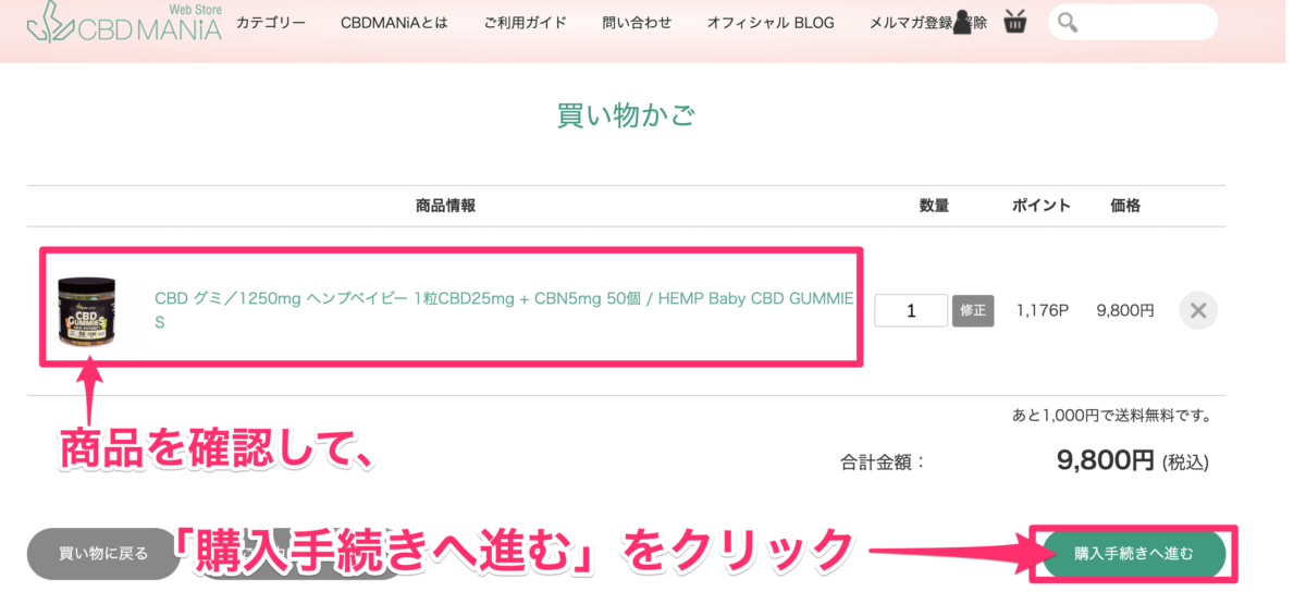 HEMP Babyの購入方法:購入手続き