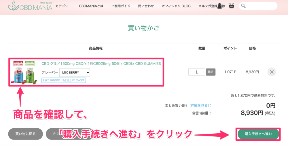 CBDfxの購入方法:商品確認