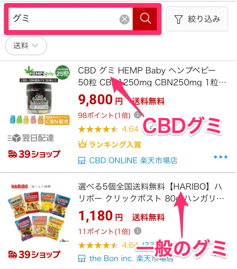 CBDグミが楽天市場で1位となっている画像