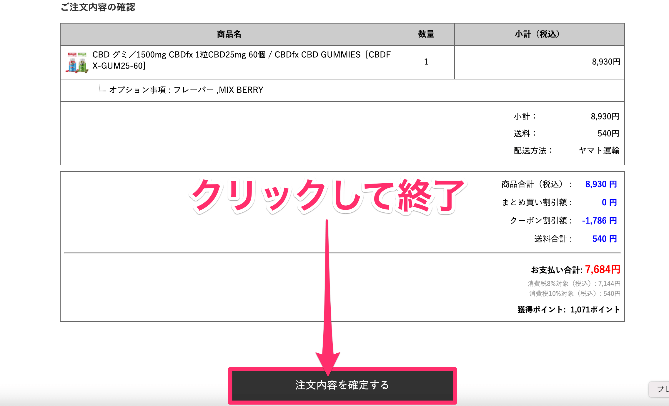 CBDfxの購入方法:最終確認