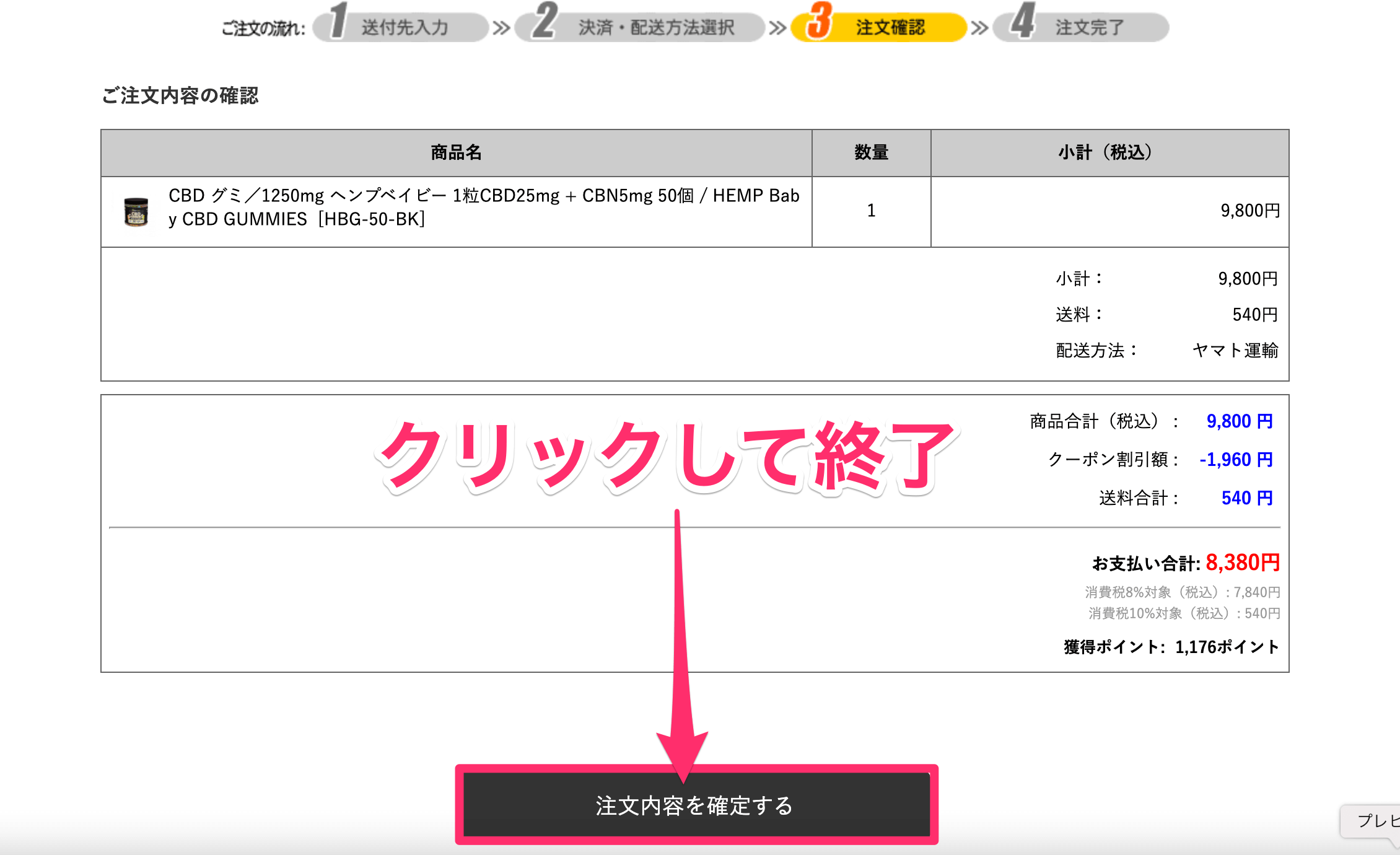 HEMP Babyの購入方法:最終確認