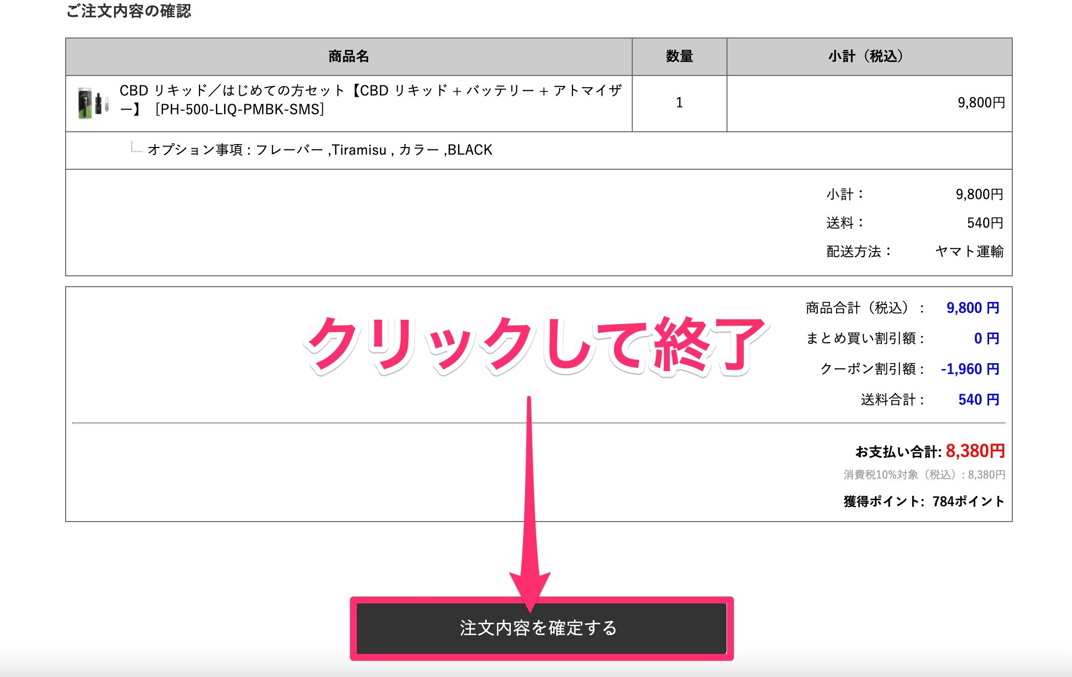 ファーマヘンプのリキッドの購入手順:最終確認