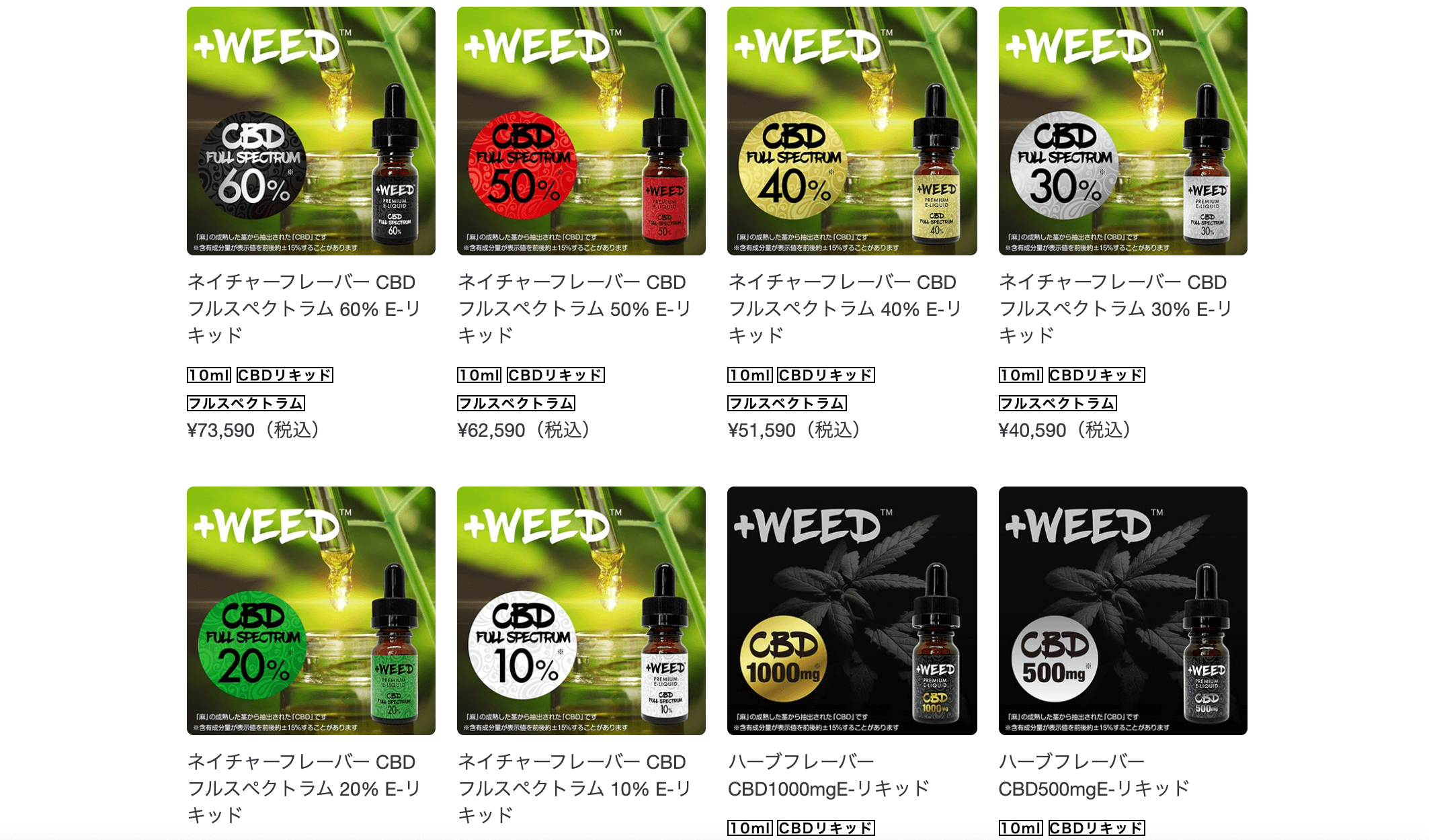 +WEED（プラスウィード）のリキッド