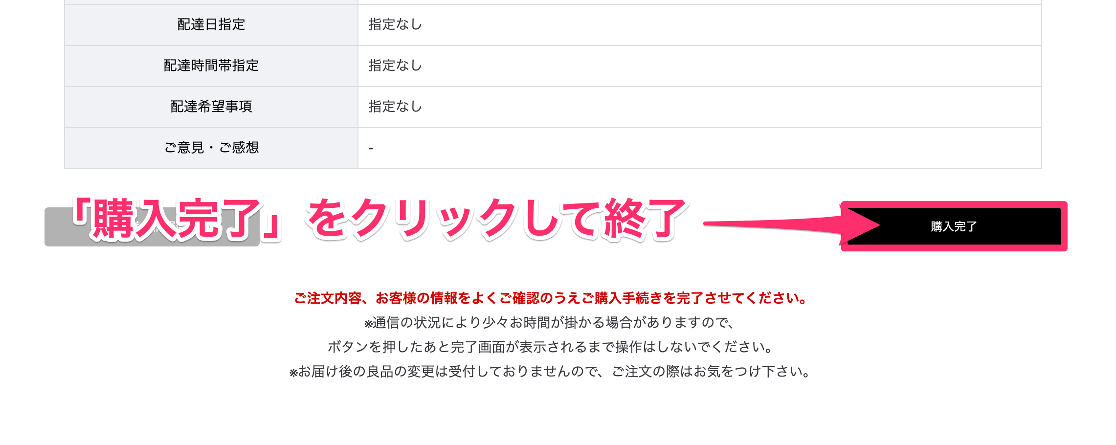 購入完了