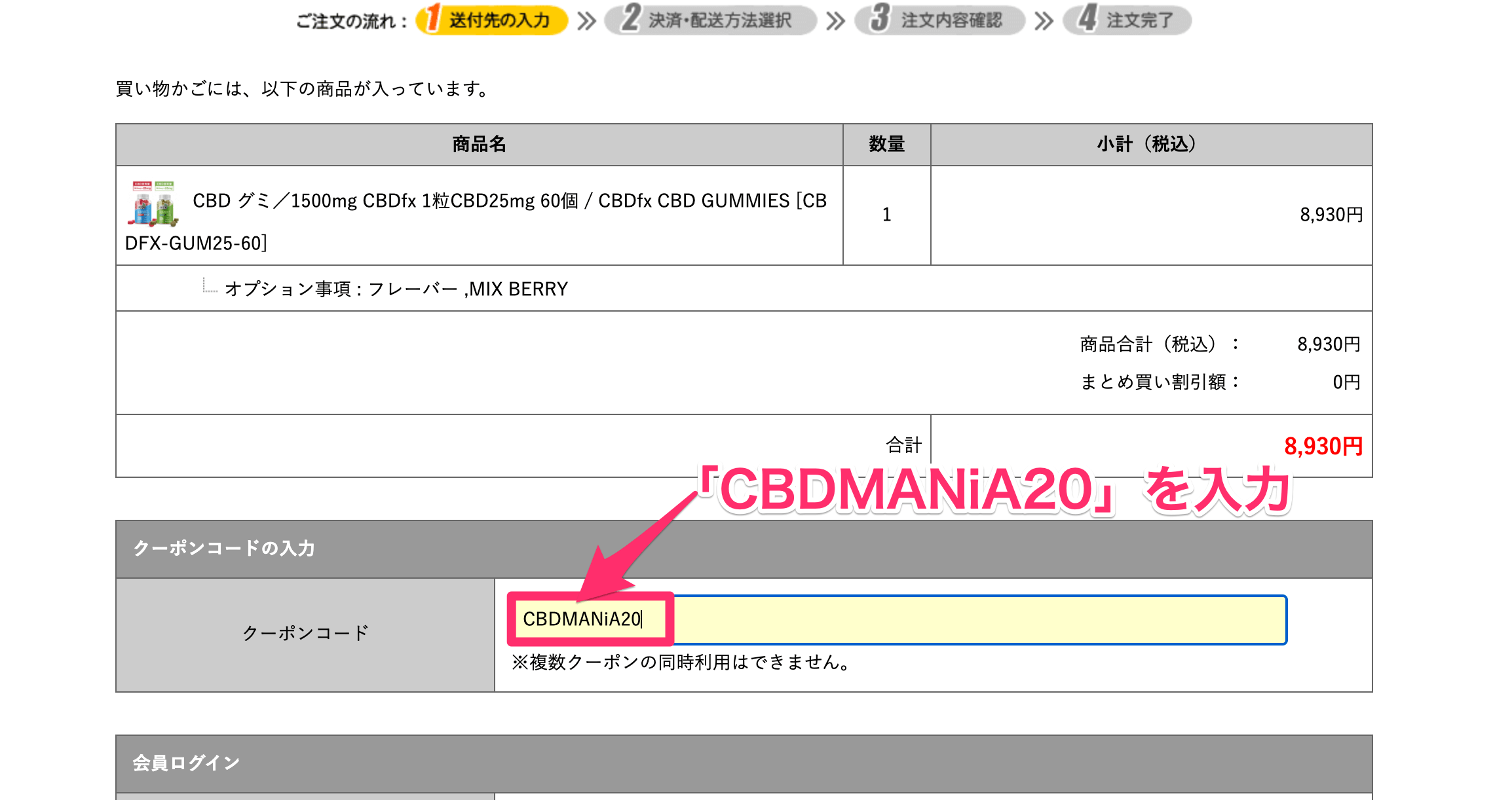 CBDfxの購入方法：クーポンコードの入力