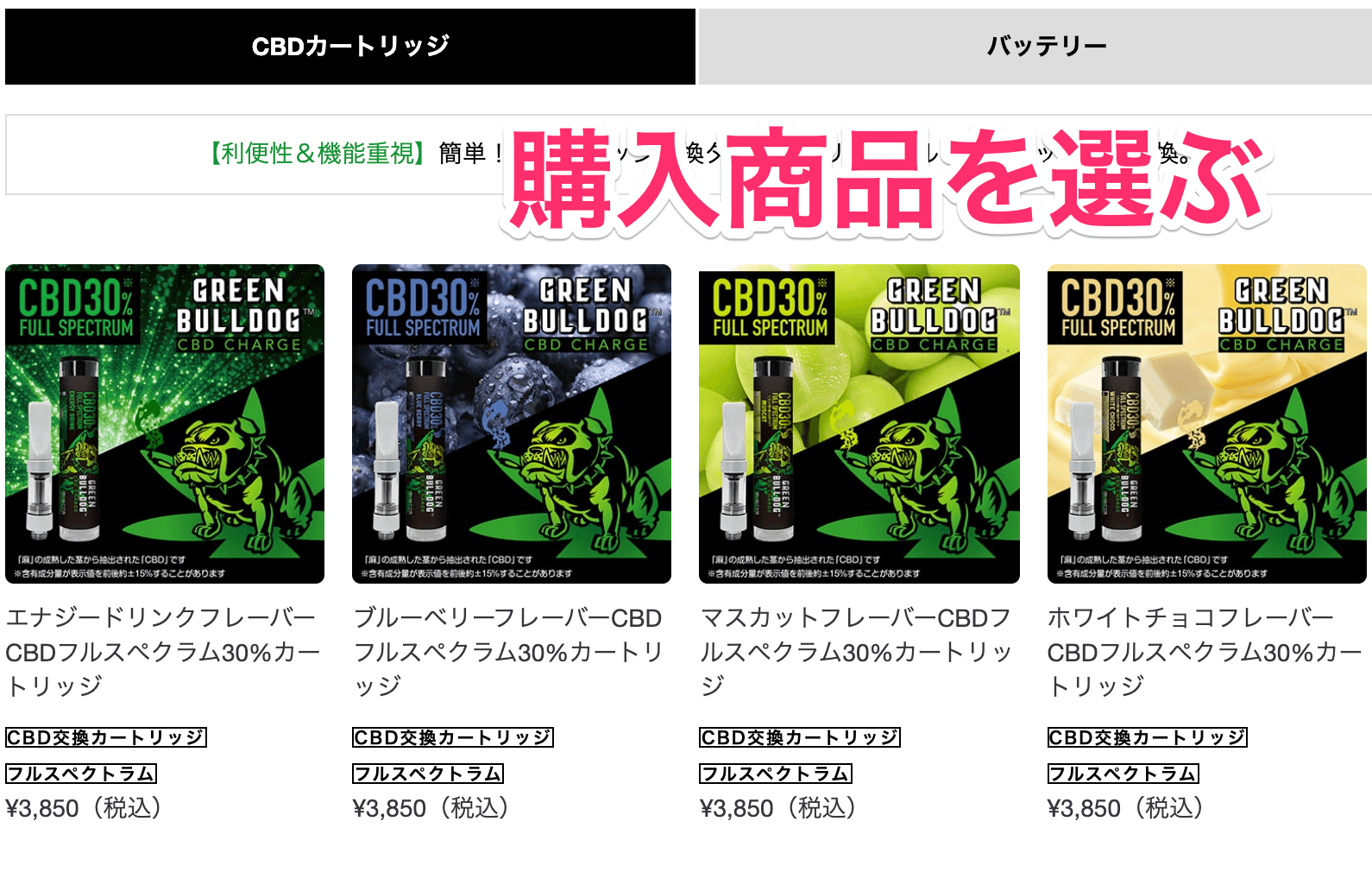 商品の選択画面