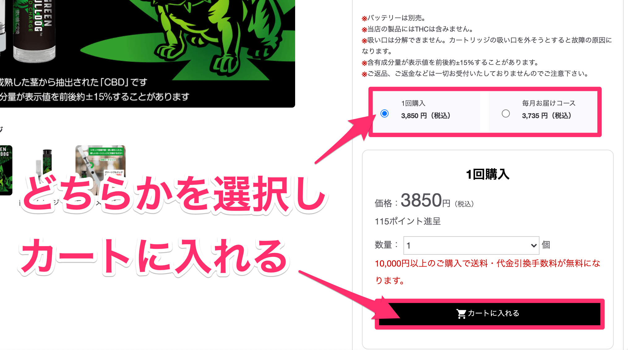 購入方法の選択