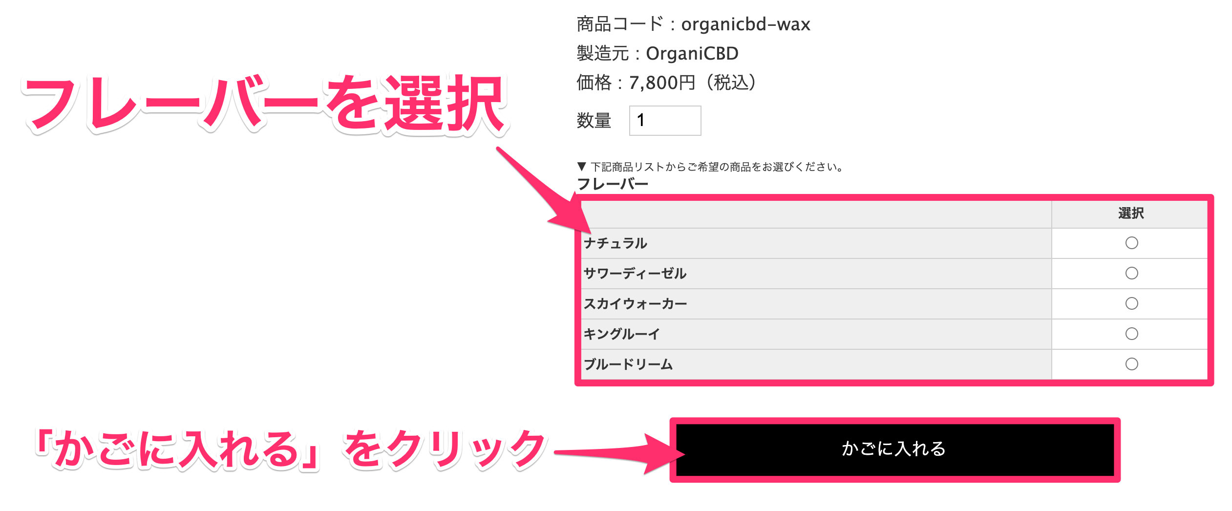 フレーバーを選択しかごに入れる作業の画面