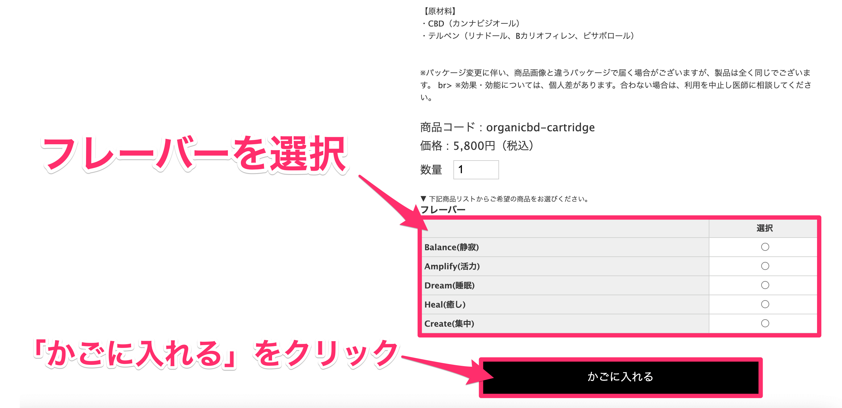 フレーバーの選択とかごに入れる作業の画面