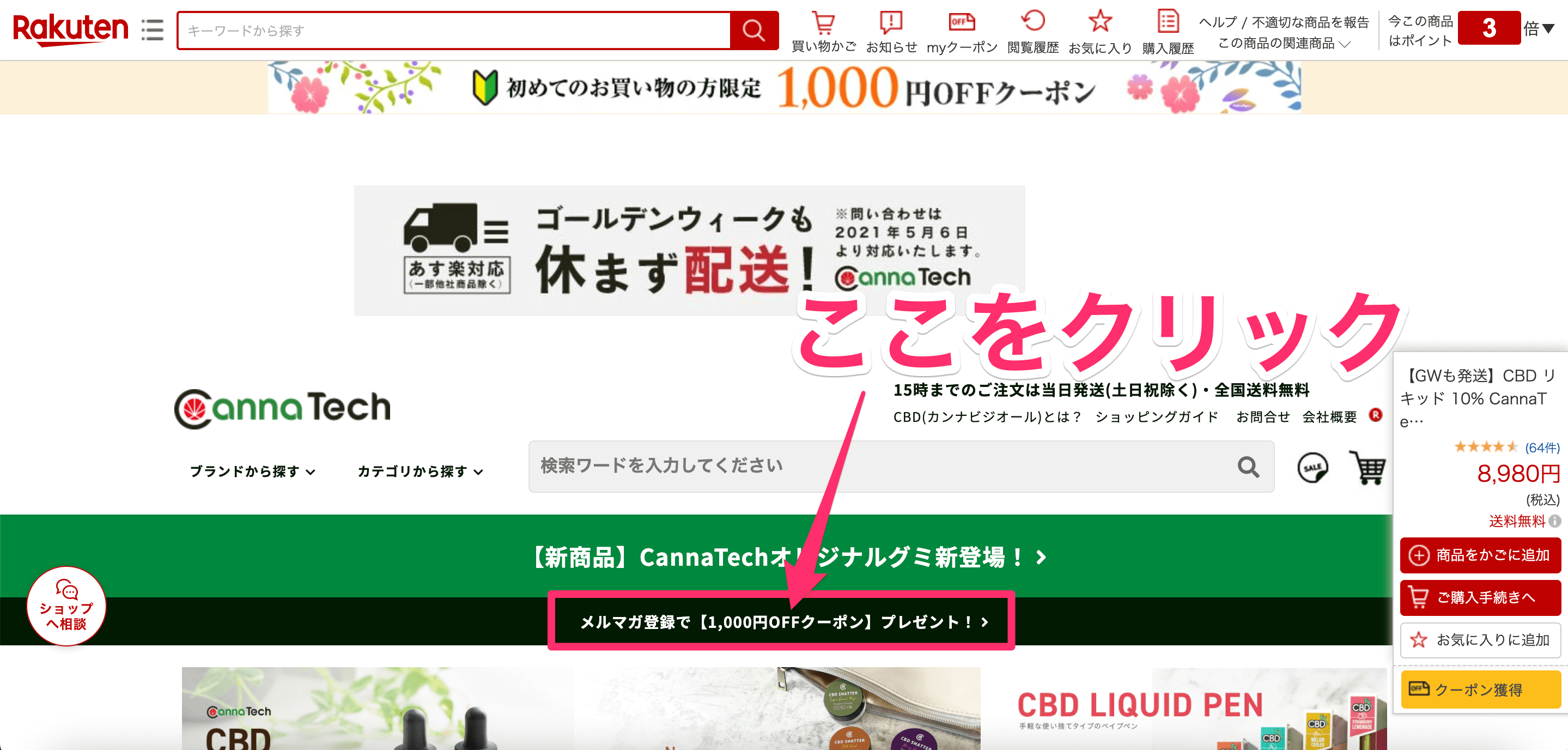 クーポンの使用法:PC版
