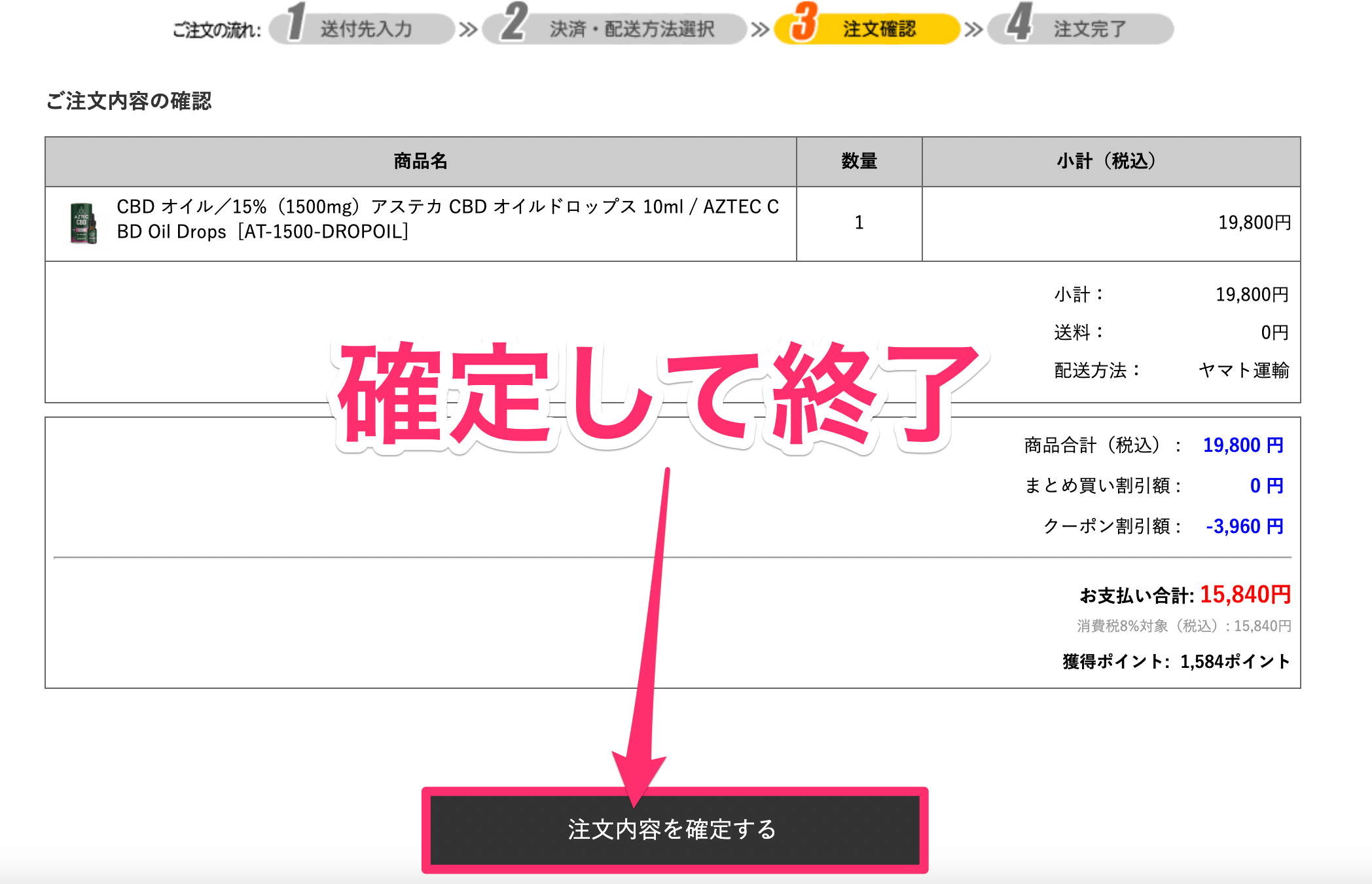 購入の確定画面