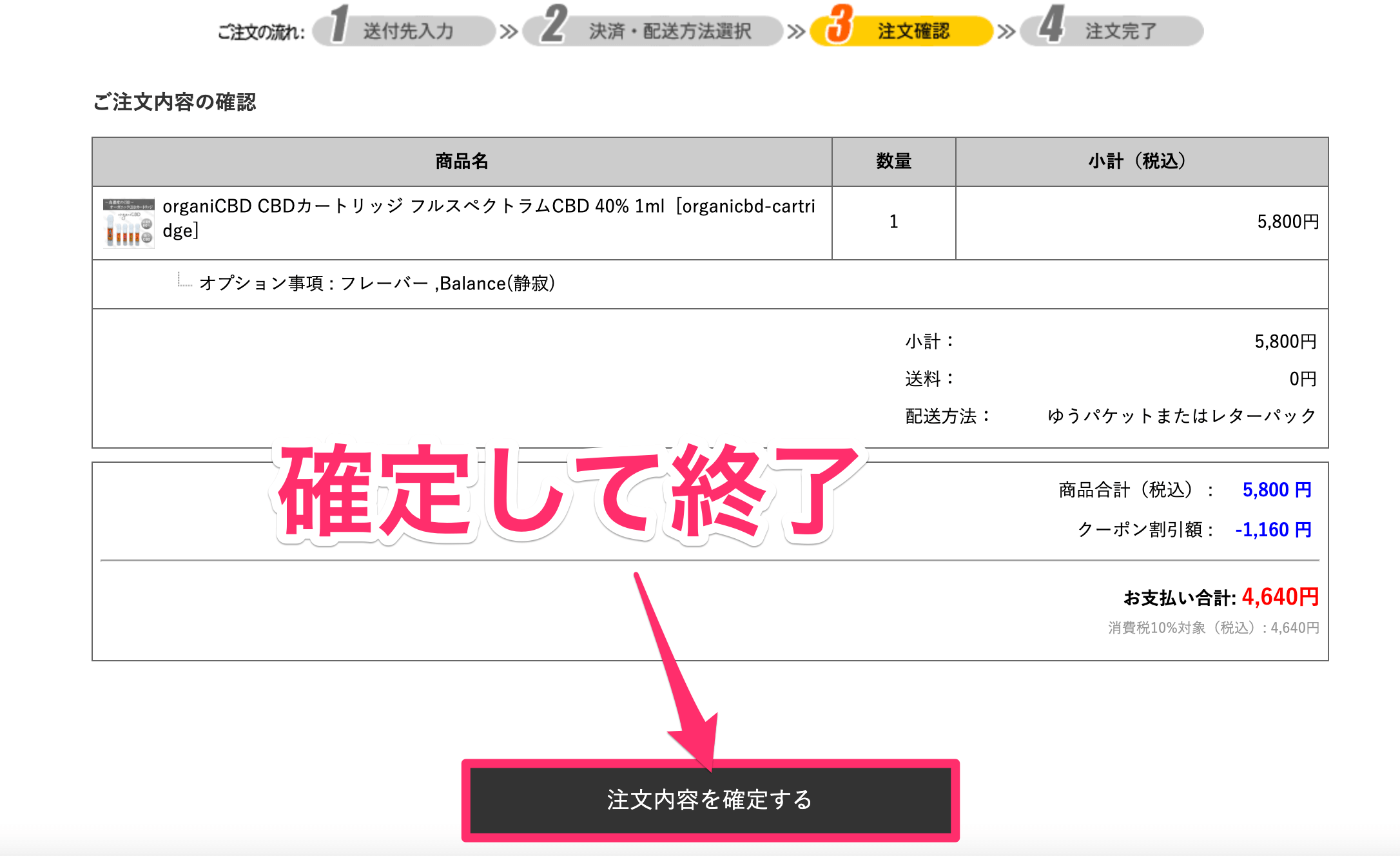 購入の最終画面