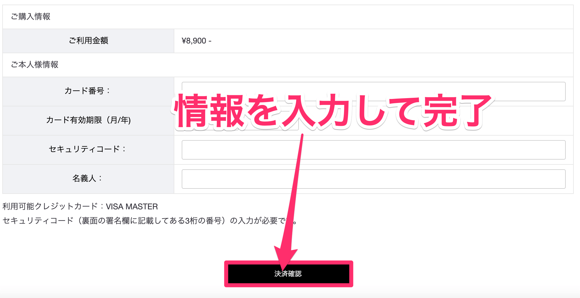 クレカ情報の入力