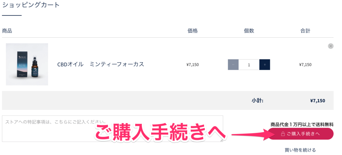 オイルのご購入手続きへ進む