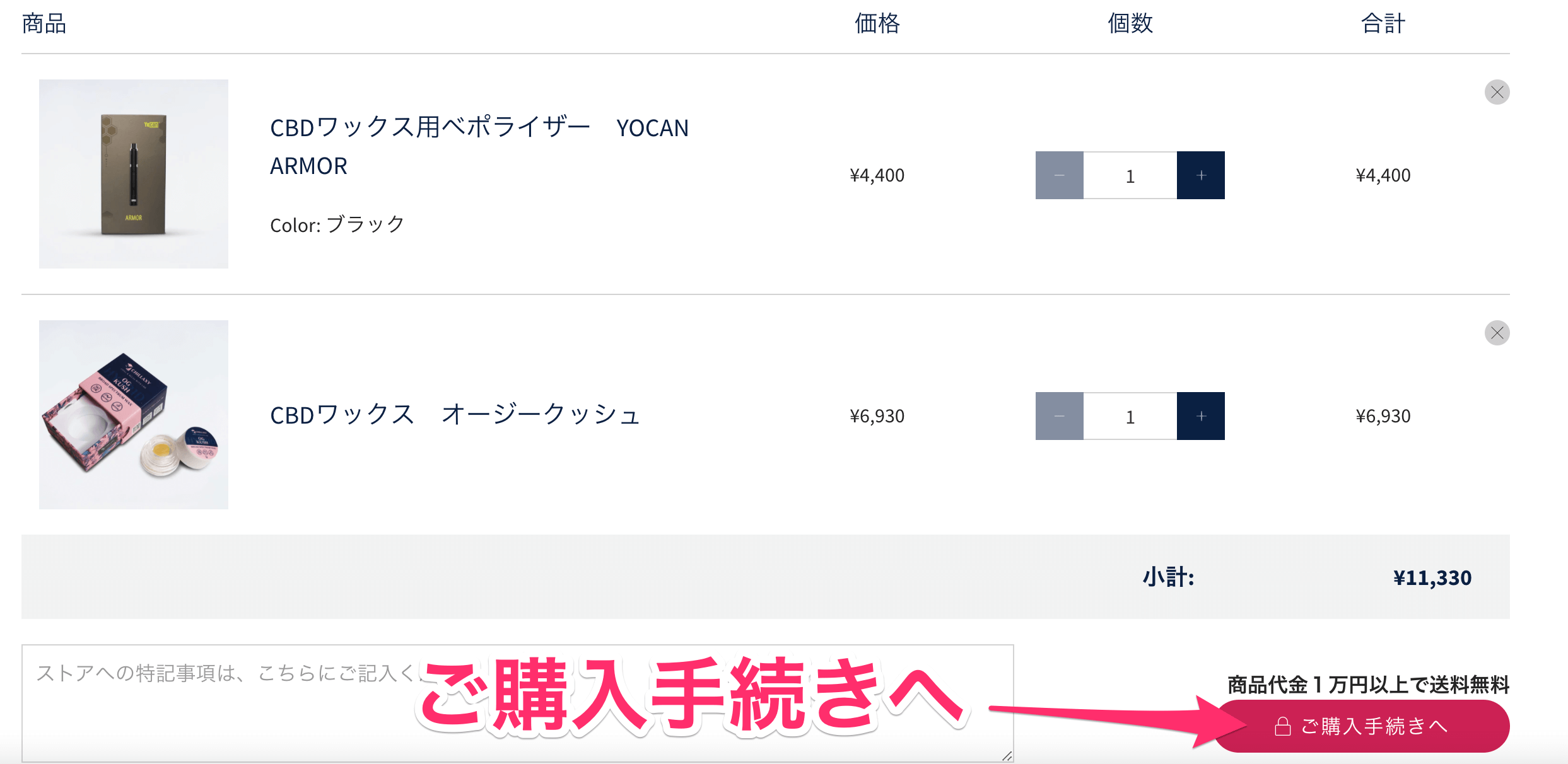 ご購入手続きへ進む画面