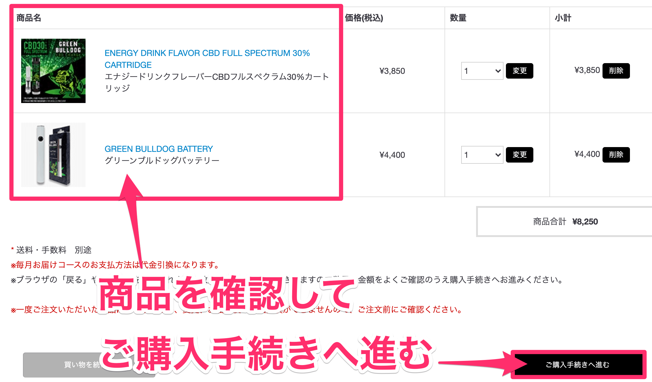 商品の確認画面