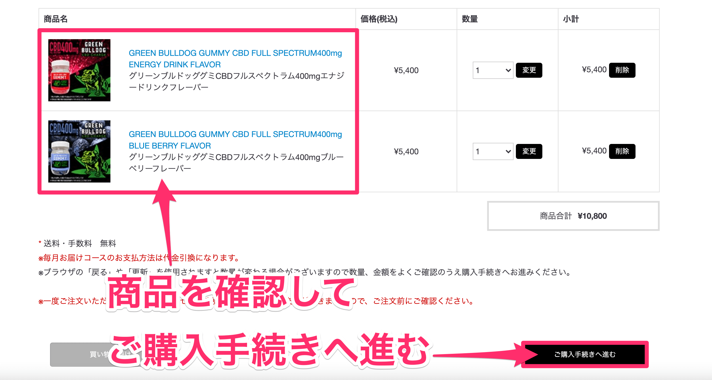 商品の確認画面