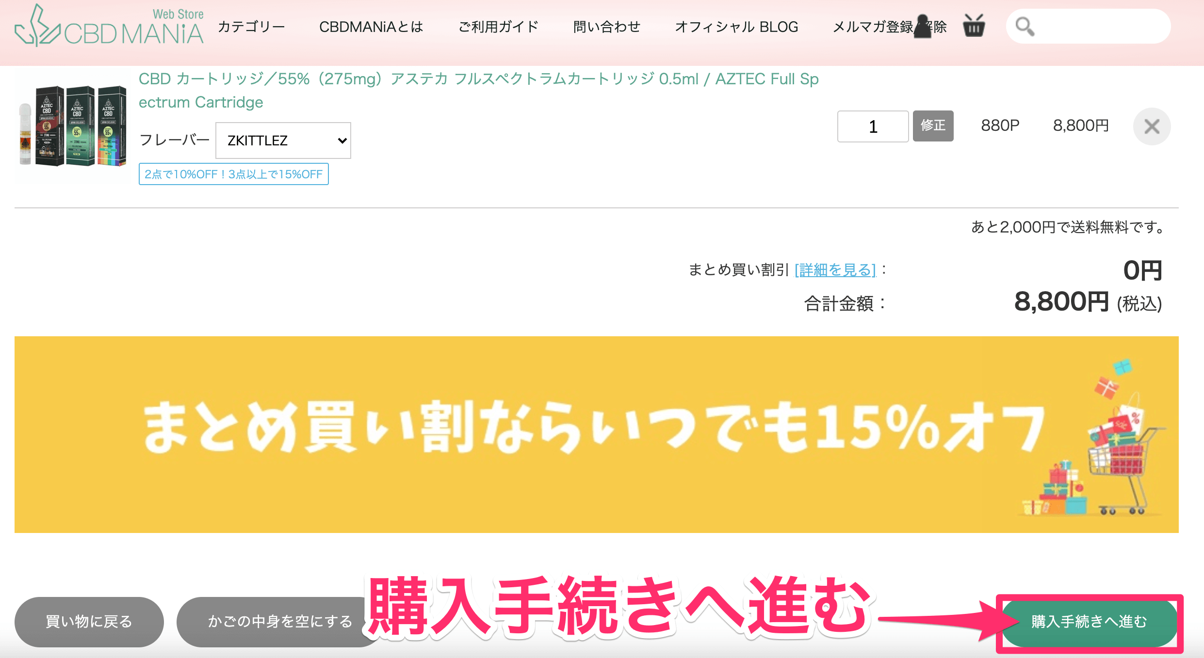 購入手続きへ進む
