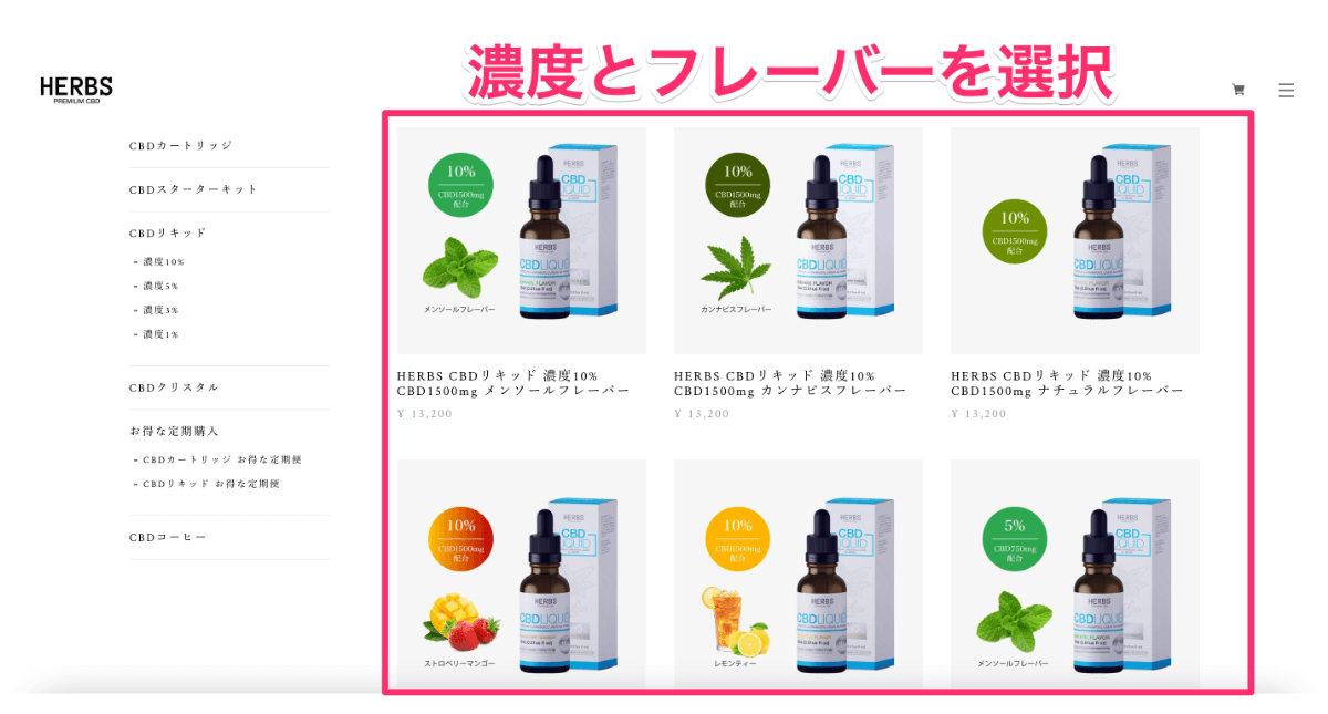 HERBSの公式サイト