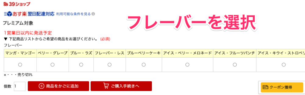 フレーバーの選択画面