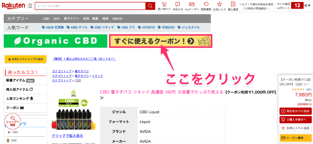 AVIDA CBDリキッドの1000円引きクーポン