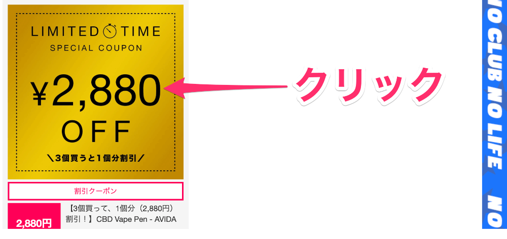 AVIDAのCBDペンに使えるクーポン