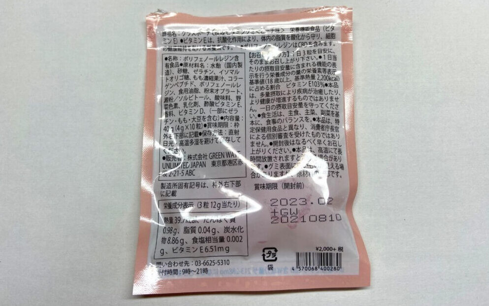 グラスボーテグミのパッケージ